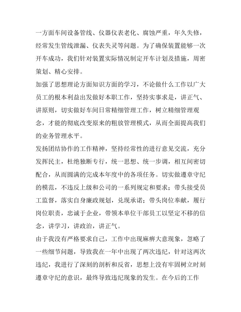 深入车间心得体会怎么写 深入车间心得体会怎么写简短(二篇)_第2页