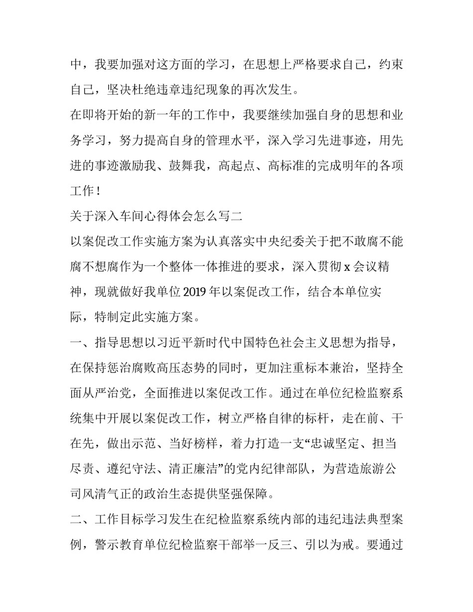 深入车间心得体会怎么写 深入车间心得体会怎么写简短(二篇)_第3页