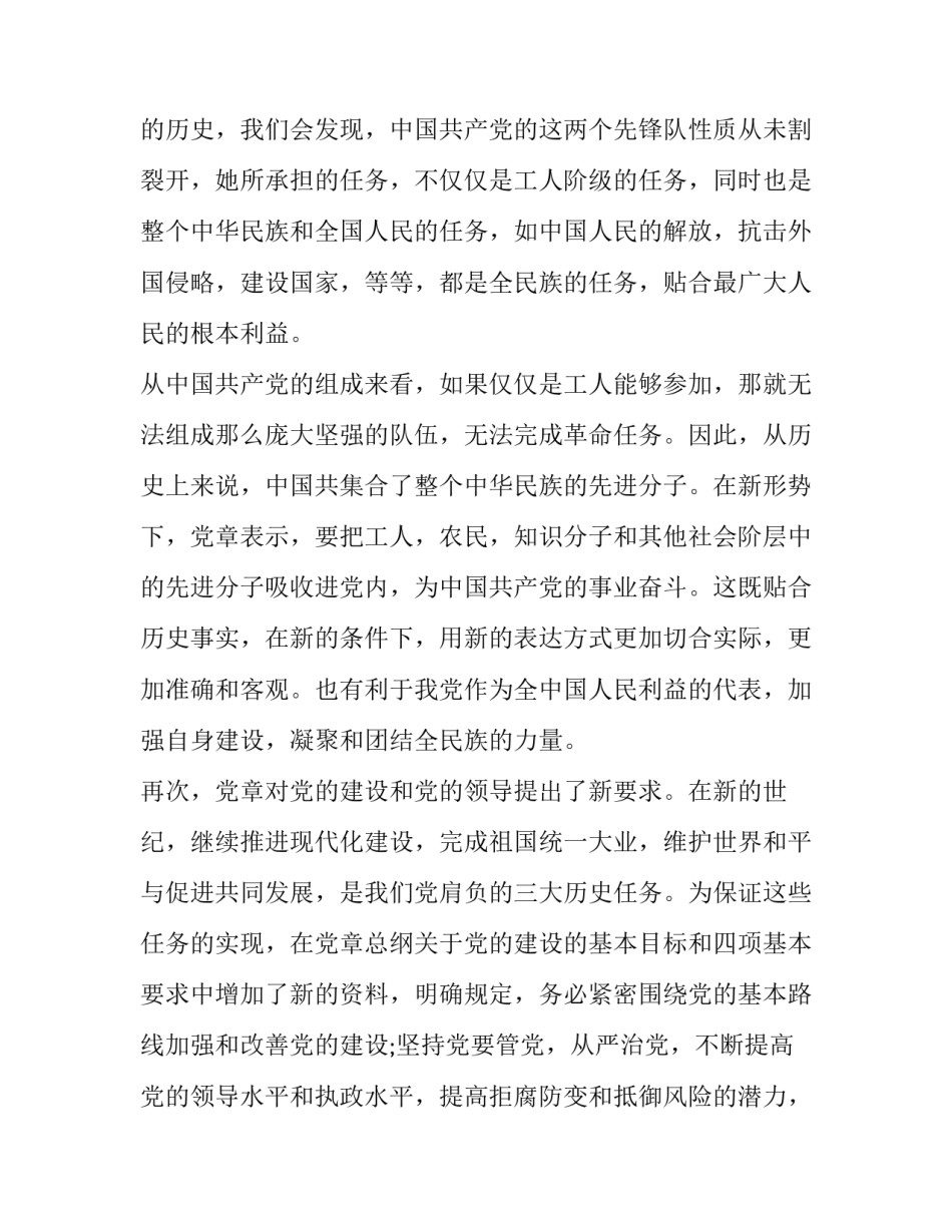 党章第六章心得体会总结 党章第五章的内容心得体会(3篇)_第2页