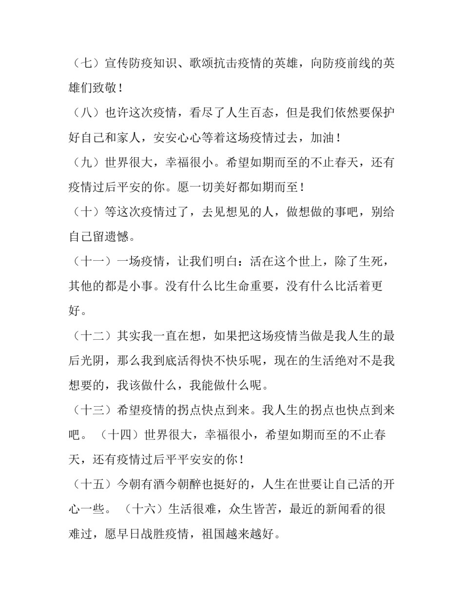 疫情不得聚餐心得体会报告 疫情不得聚餐心得体会报告范文(8篇)_第2页
