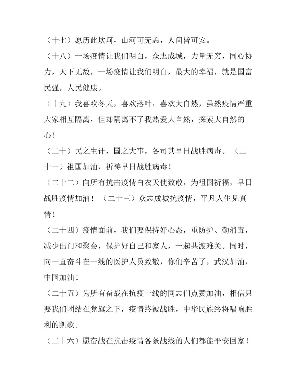 疫情不得聚餐心得体会报告 疫情不得聚餐心得体会报告范文(8篇)_第3页