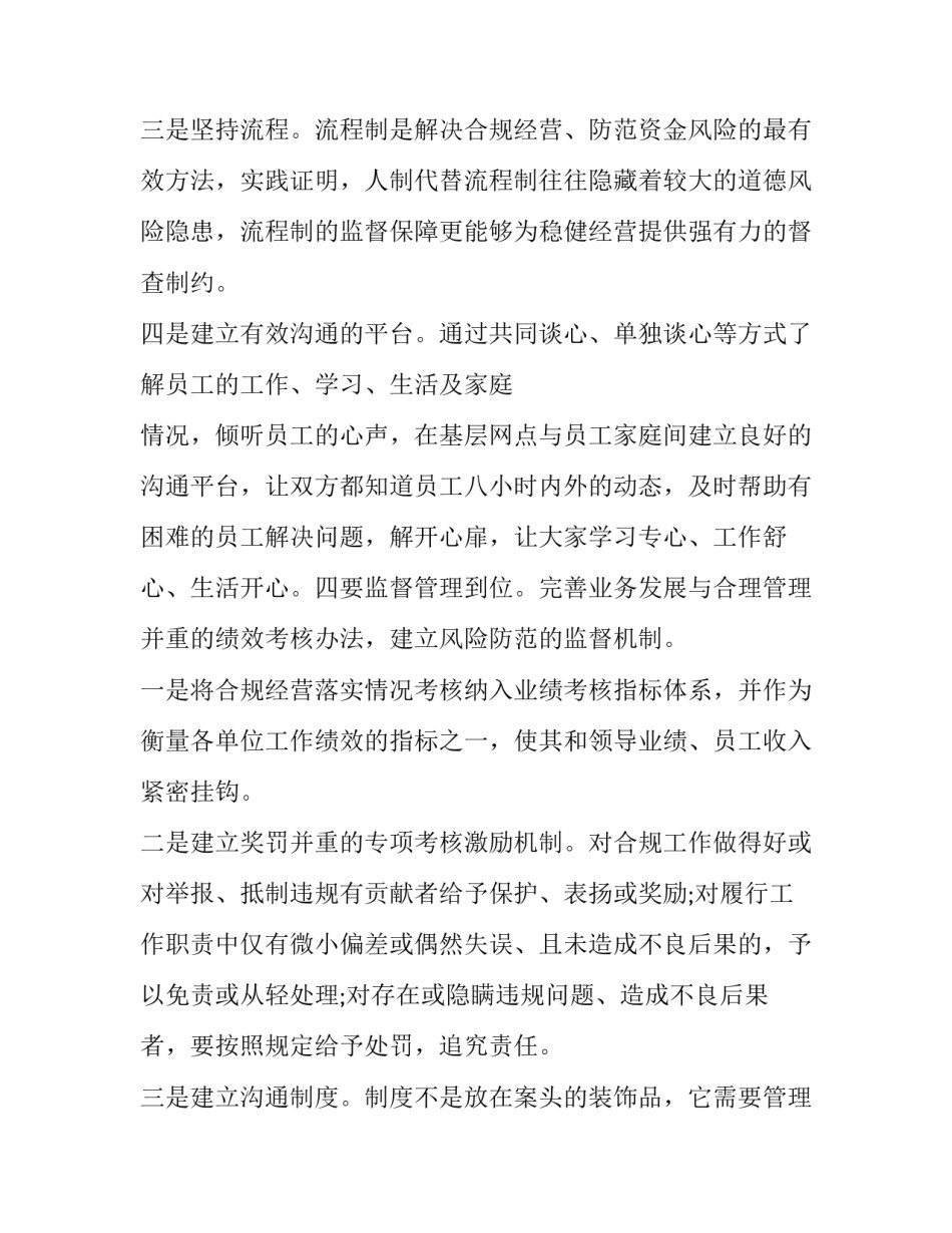 银行改革心得体会 银行改革创新发展心得体会(三篇)_第3页