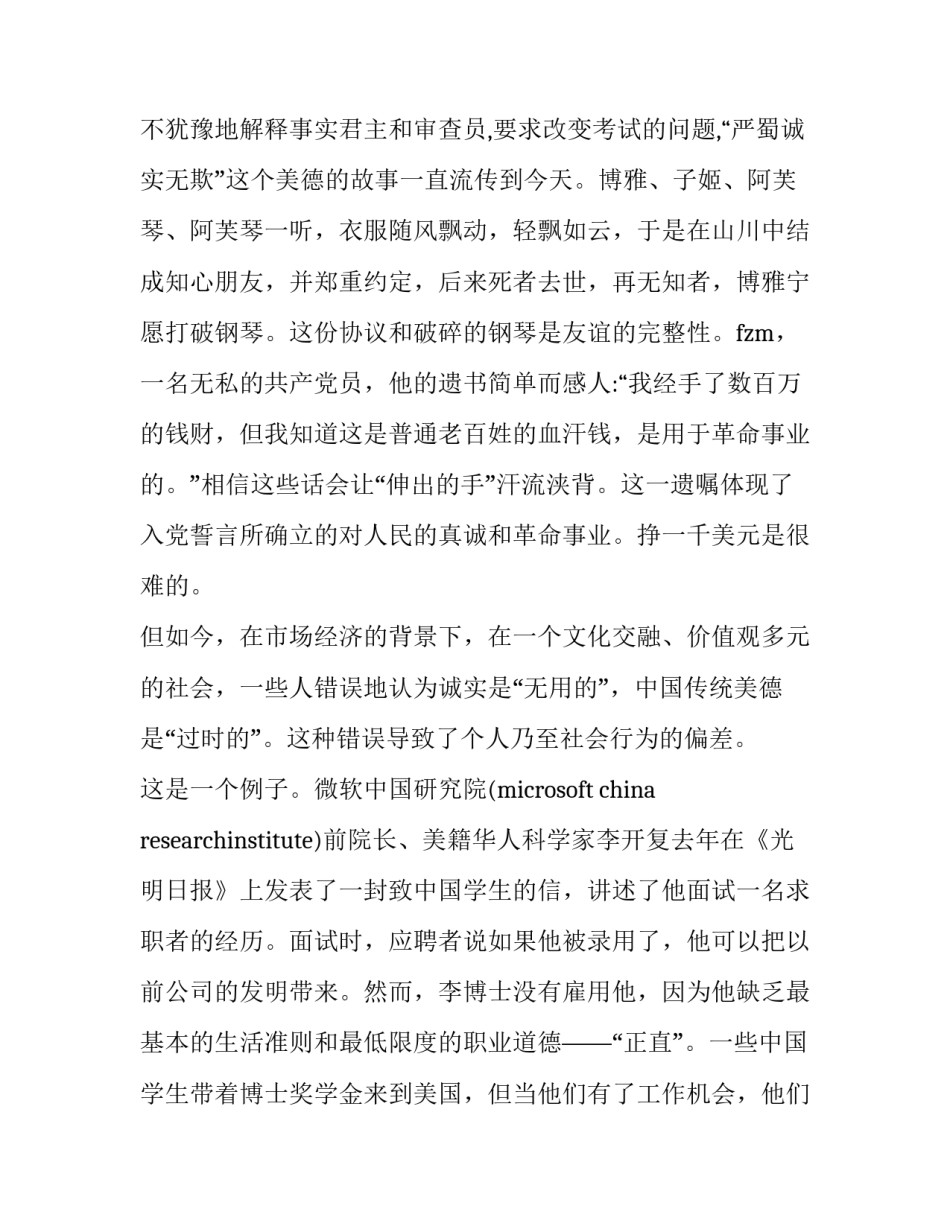 道德第10章心得体会精选 道德第10章心得体会精选版(4篇)_第2页