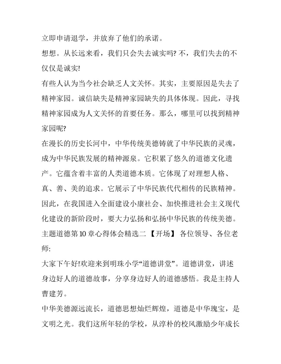 道德第10章心得体会精选 道德第10章心得体会精选版(4篇)_第3页