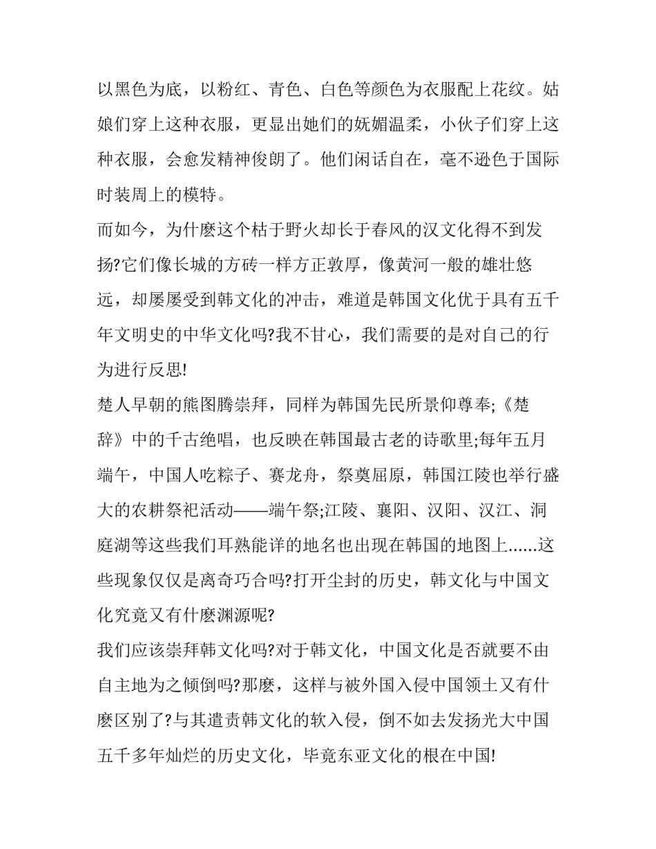 文化强市心得体会简短 关于文化强国的心得体会(九篇)_第2页