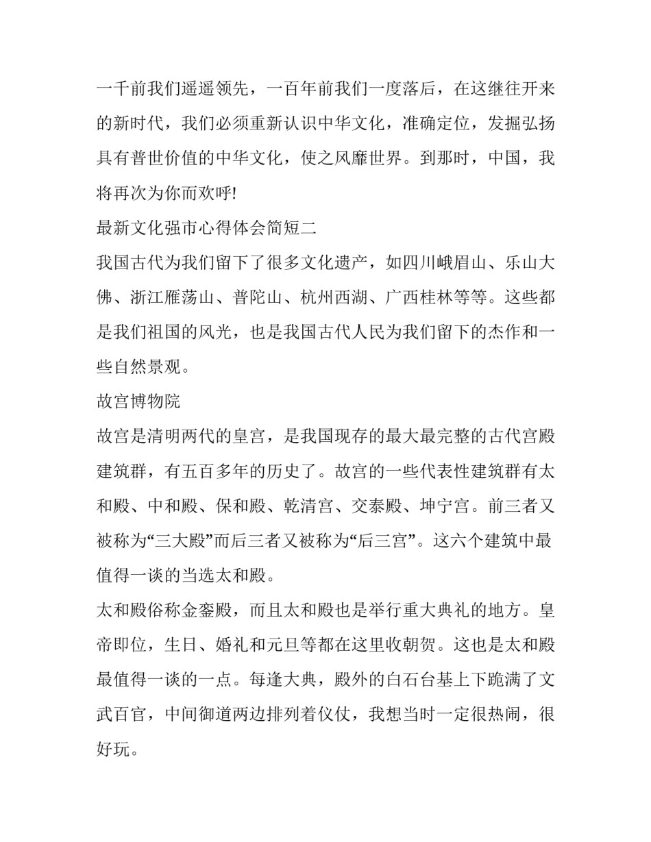 文化强市心得体会简短 关于文化强国的心得体会(九篇)_第3页