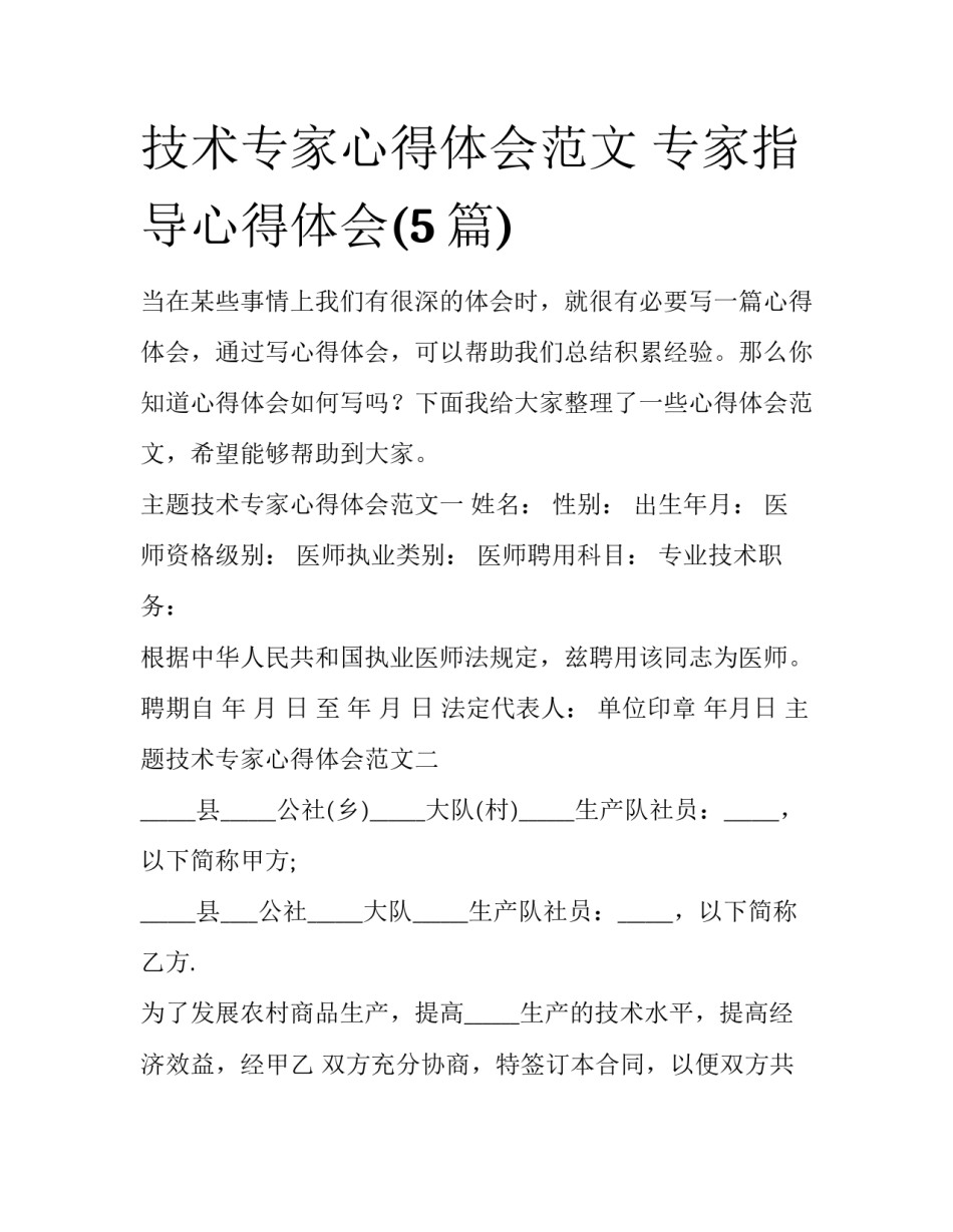 技术专家心得体会范文 专家指导心得体会(5篇)_第1页