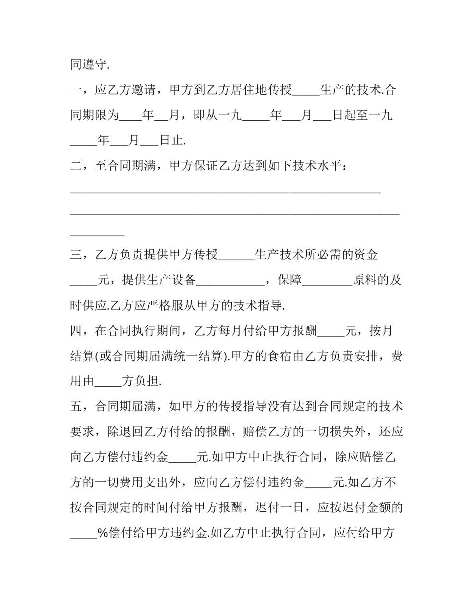技术专家心得体会范文 专家指导心得体会(5篇)_第2页