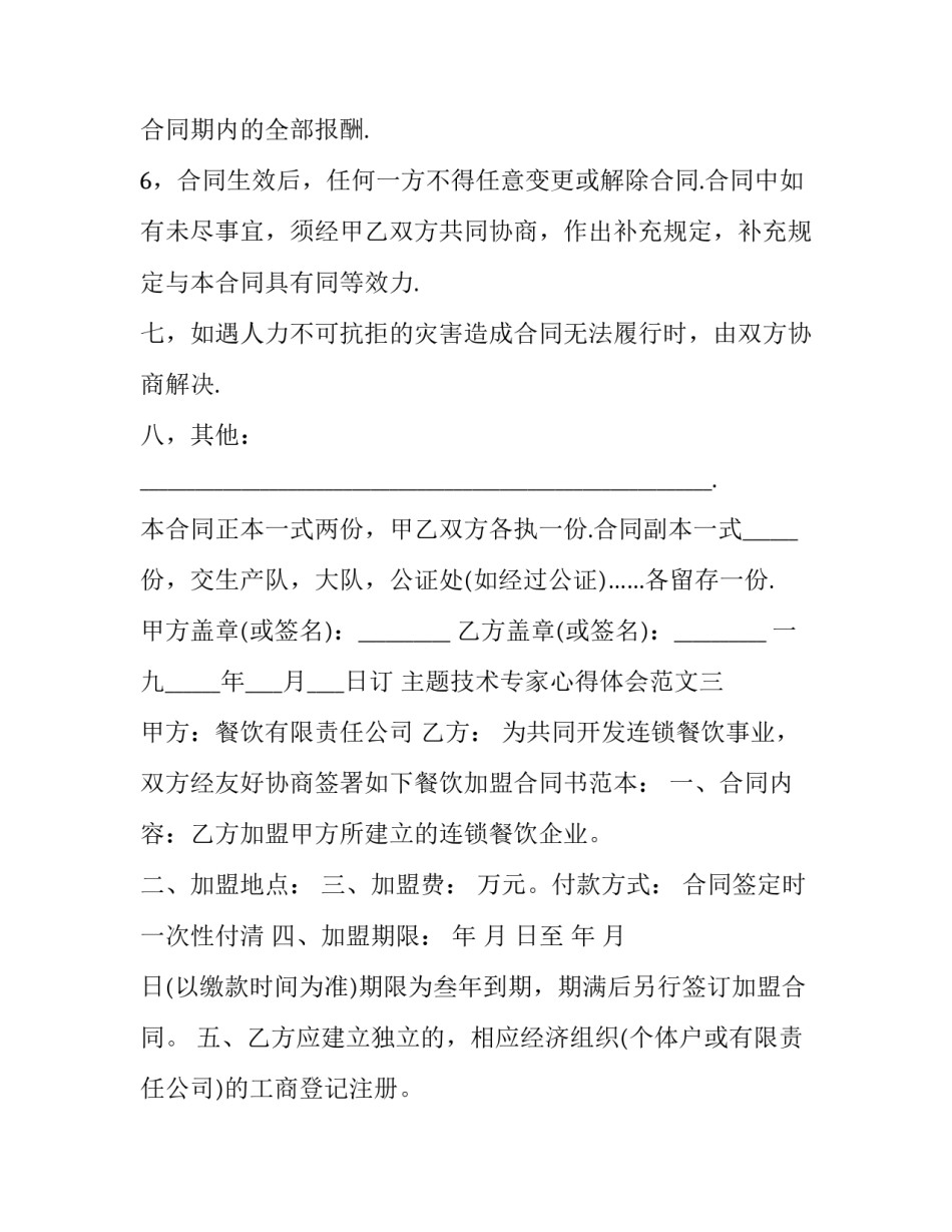 技术专家心得体会范文 专家指导心得体会(5篇)_第3页