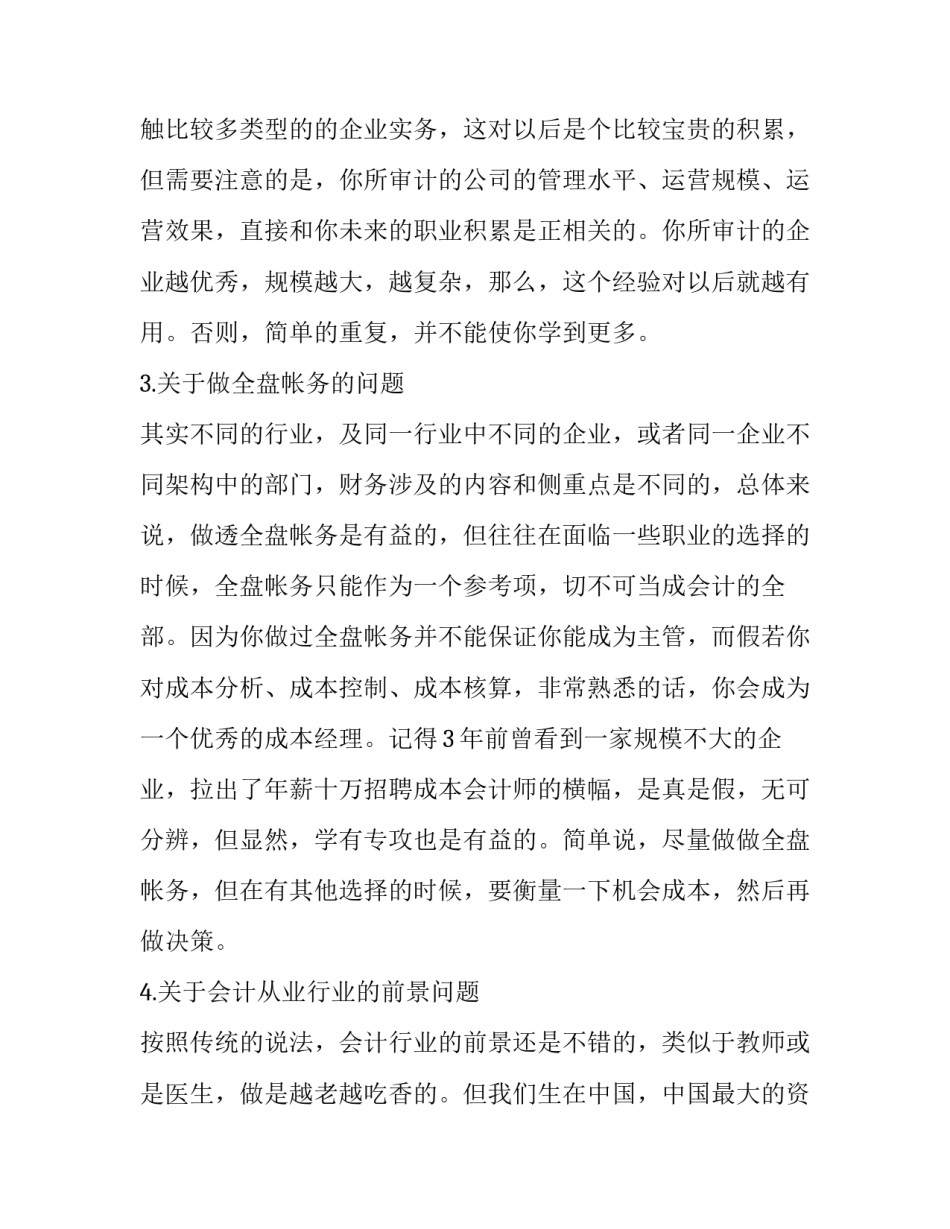 审计师事务所合伙人协议书简短 审计报告合伙人签字(四篇)_第2页