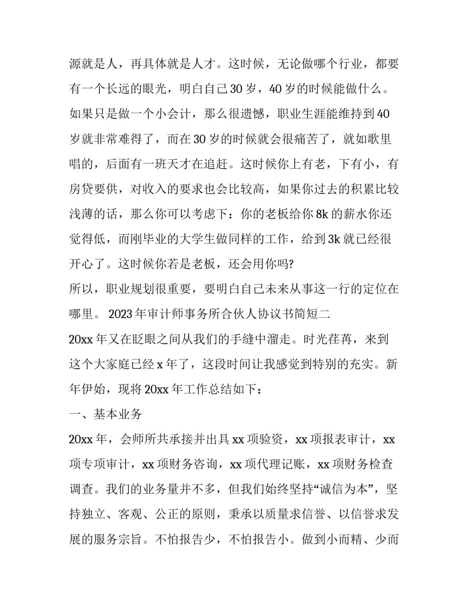 审计师事务所合伙人协议书简短 审计报告合伙人签字(四篇)_第3页