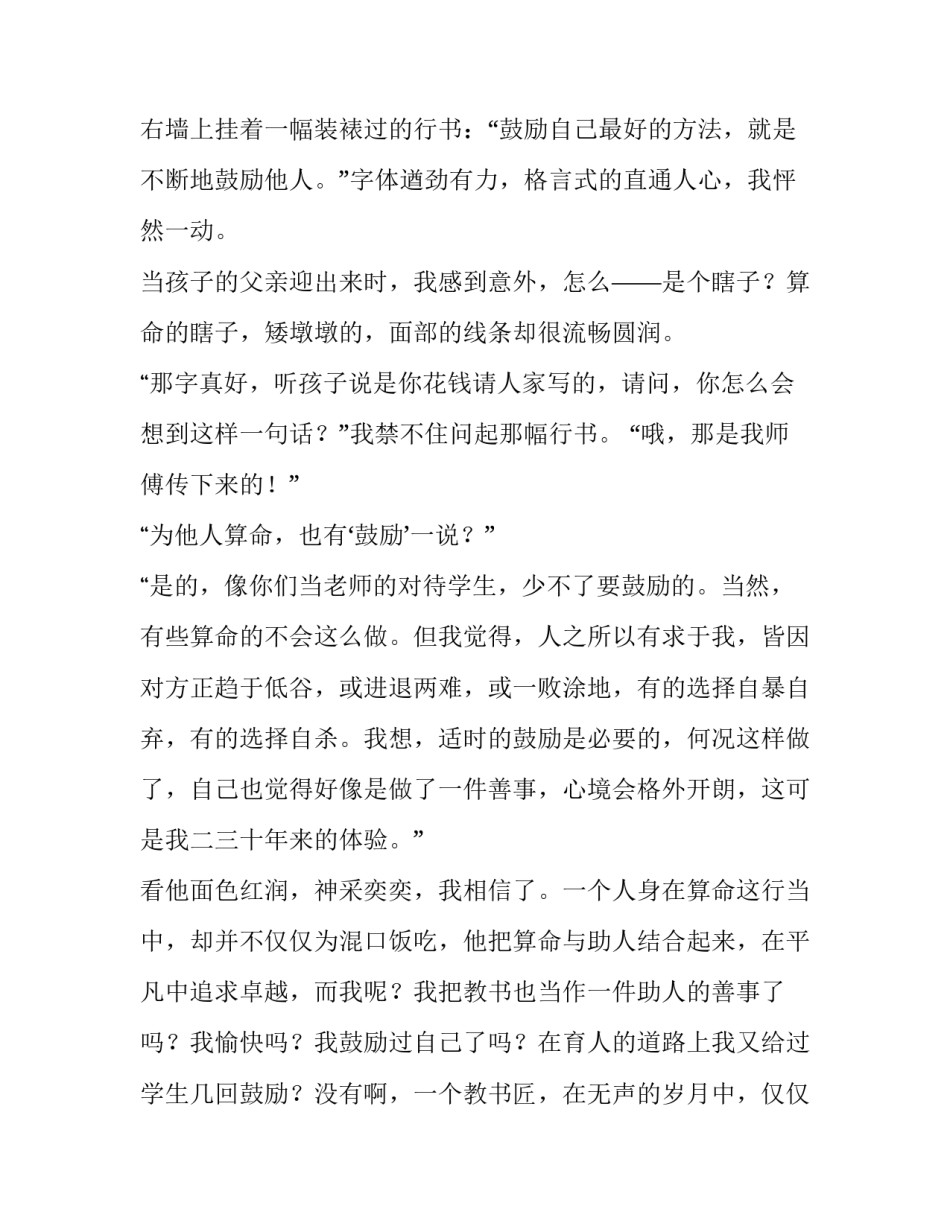 太阳礼赞朗诵心得体会简短 阳光礼赞阳光礼赞朗诵(四篇)_第2页
