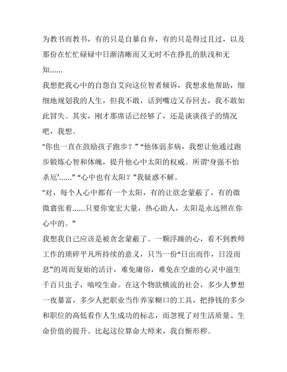 太阳礼赞朗诵心得体会简短 阳光礼赞阳光礼赞朗诵(四篇)_第3页