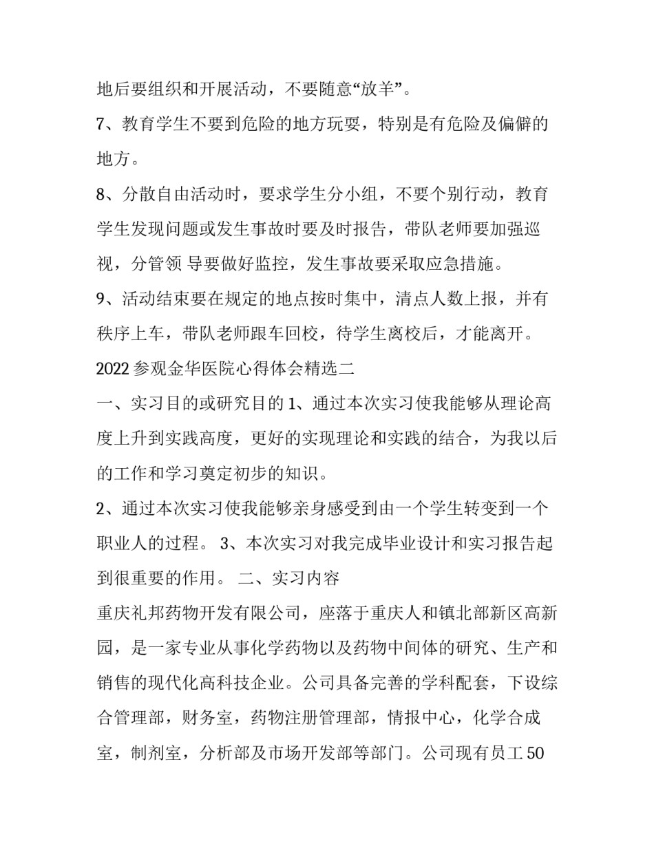 参观金华医院心得体会精选 参观人民医院心得体会(七篇)_第2页