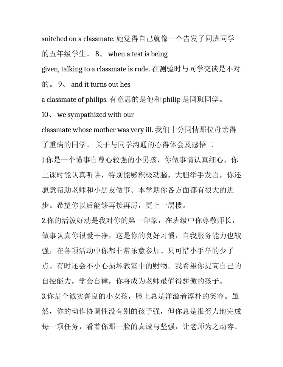 与同学沟通的心得体会及感悟 与同学交往的心得体会(二篇)_第2页