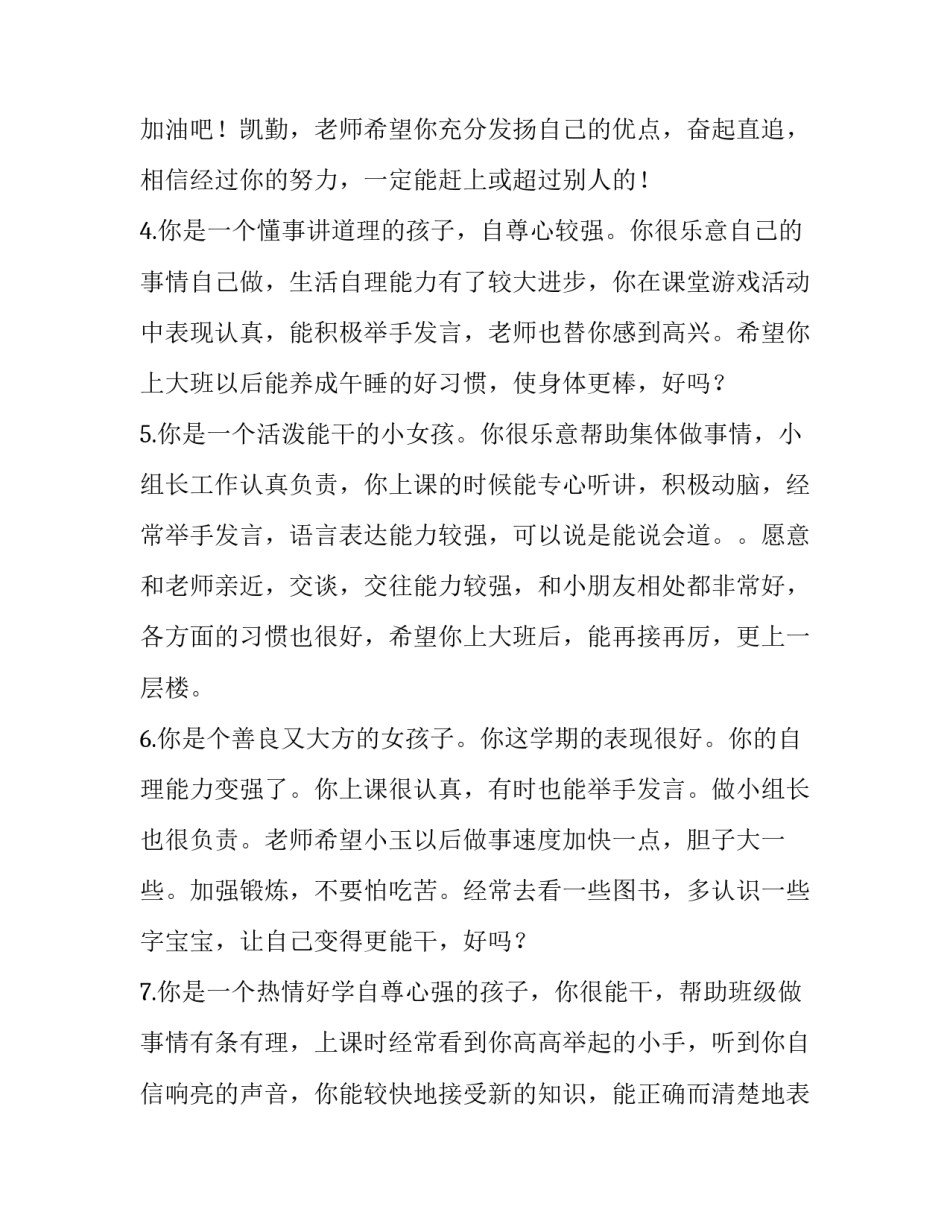 与同学沟通的心得体会及感悟 与同学交往的心得体会(二篇)_第3页