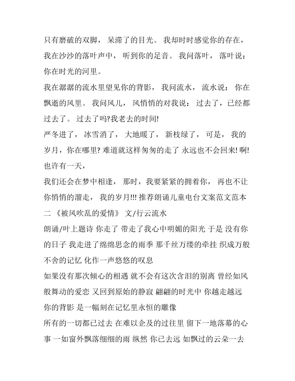 朗诵儿童电台文案范文范本 电台朗诵稿(二篇)_第2页