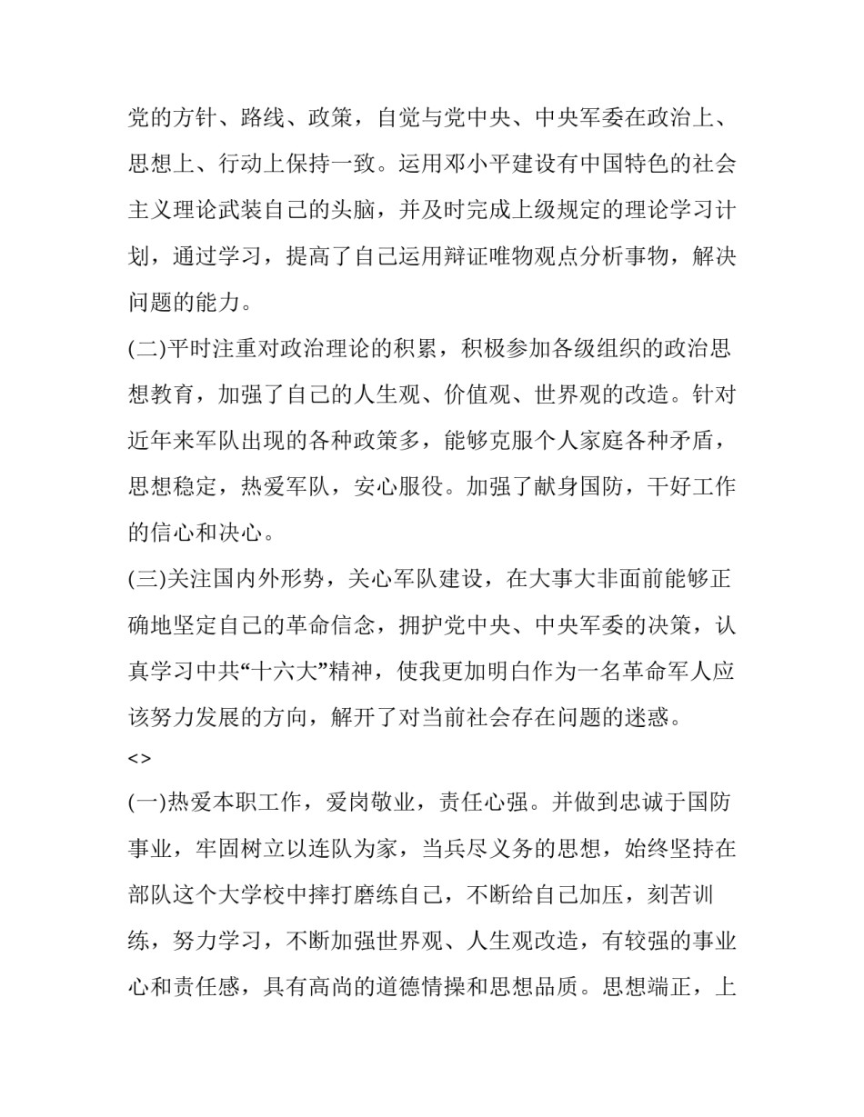 部队爱装管装心得体会报告 爱装管装教育心得(七篇)_第2页