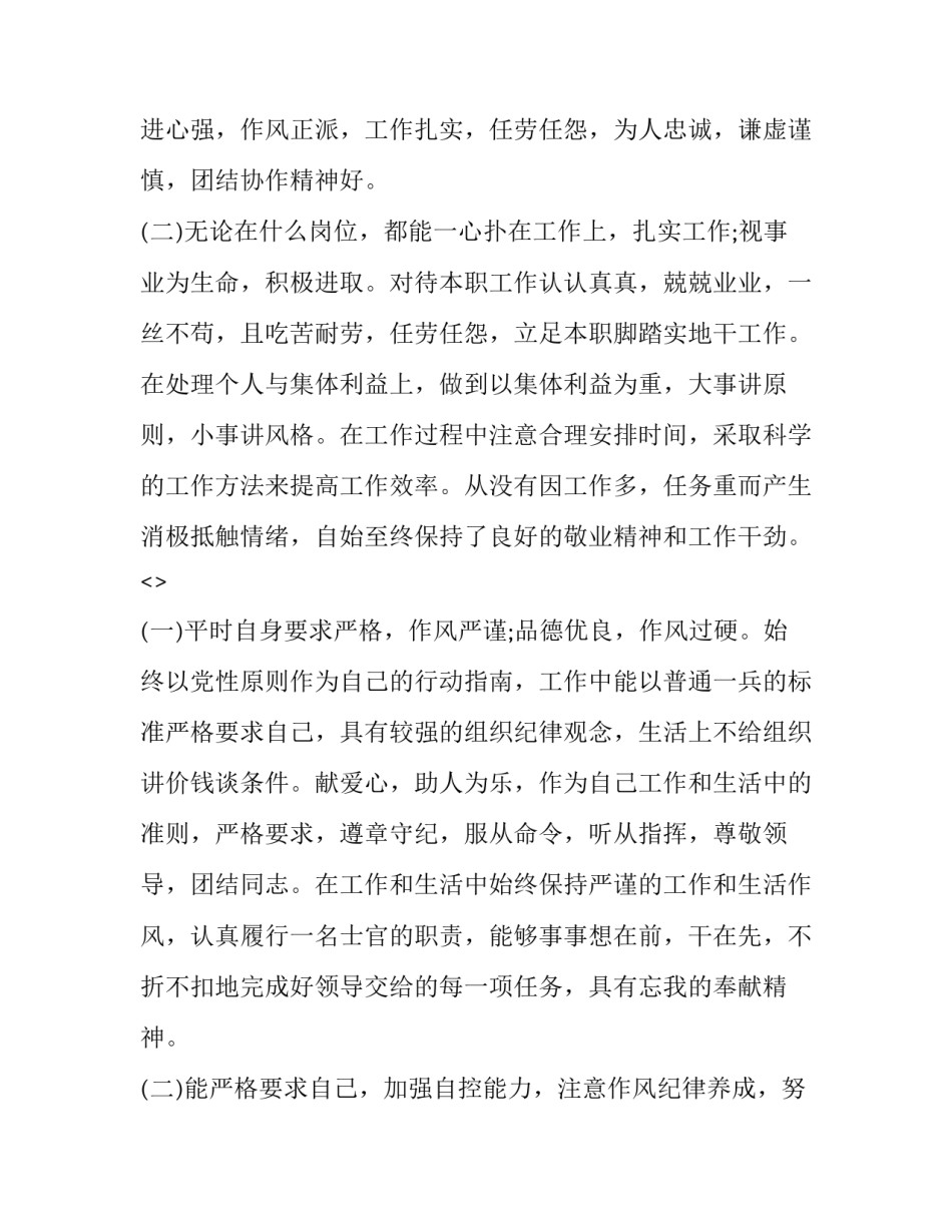 部队爱装管装心得体会报告 爱装管装教育心得(七篇)_第3页