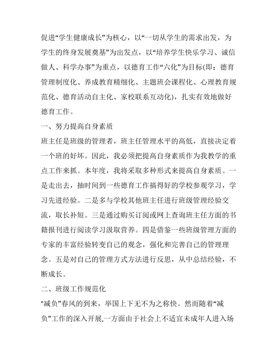 学校小管家心得体会实用 我是小管家实践感悟(五篇)_第2页