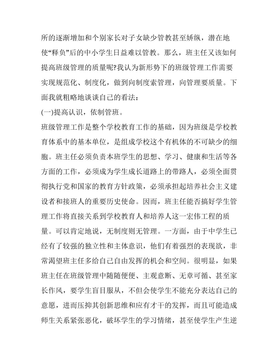 学校小管家心得体会实用 我是小管家实践感悟(五篇)_第3页