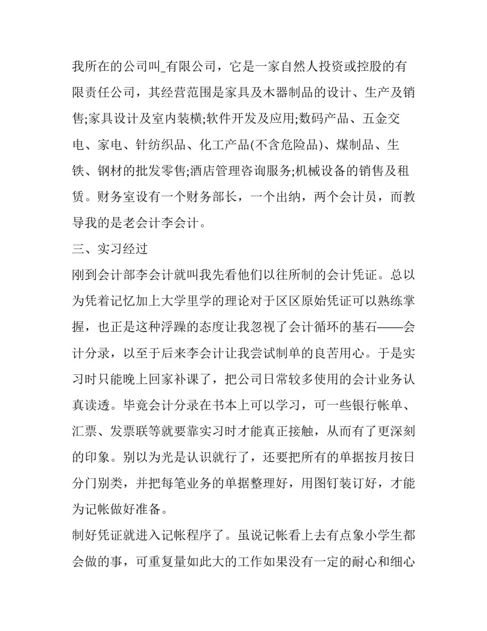 会计实习日记的心得体会实用 日记账实训的心得体会(九篇)_第2页