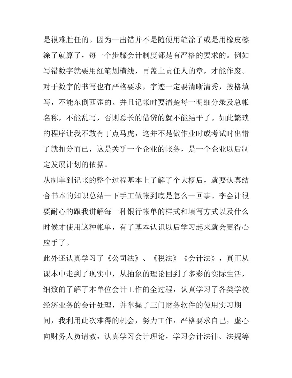 会计实习日记的心得体会实用 日记账实训的心得体会(九篇)_第3页