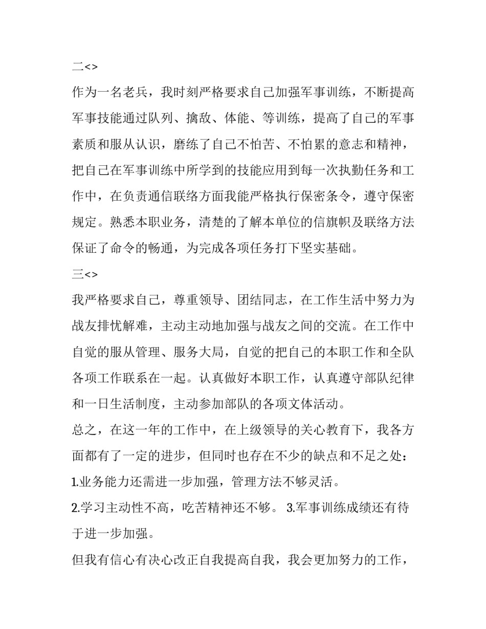 部队战友情的心得体会及感悟 如何与战友相处,心得体会(3篇)_第2页