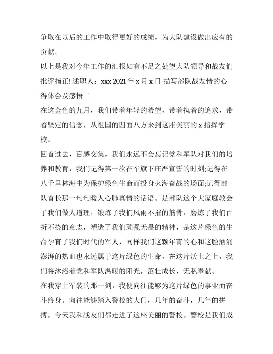 部队战友情的心得体会及感悟 如何与战友相处,心得体会(3篇)_第3页