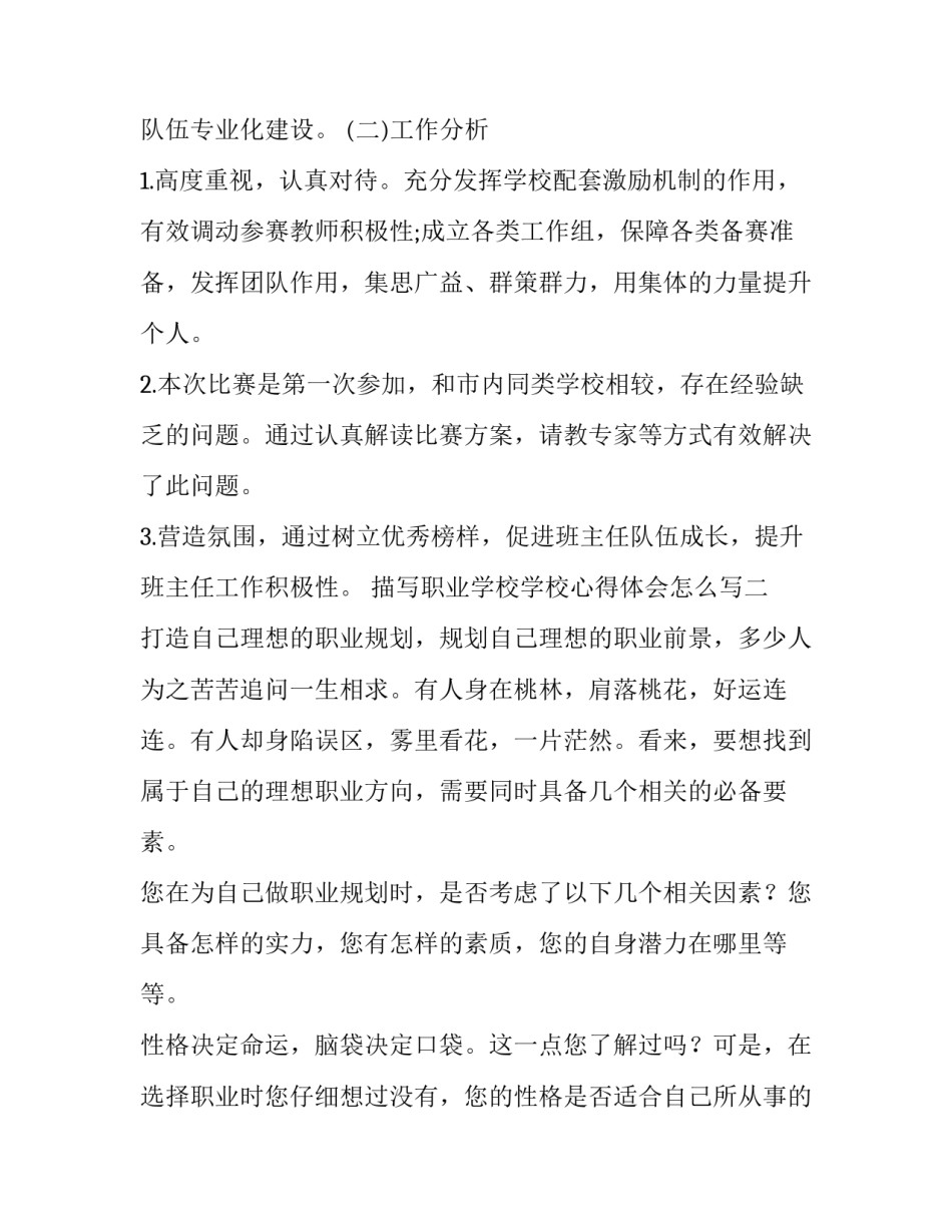 职业学校学校心得体会怎么写 职业学校学校心得体会怎么写范文(六篇)_第3页