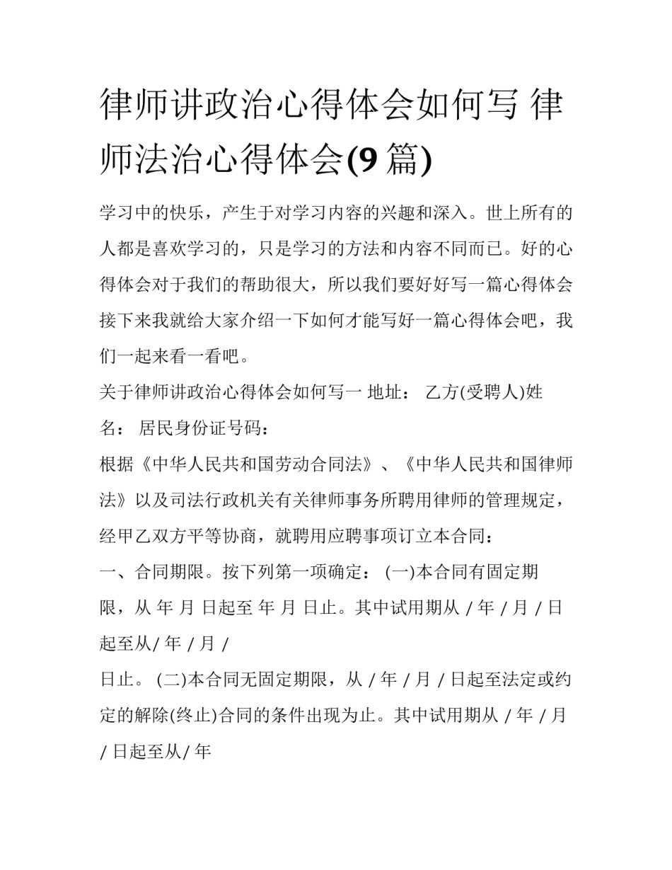 律师讲政治心得体会如何写 律师法治心得体会(9篇)_第1页