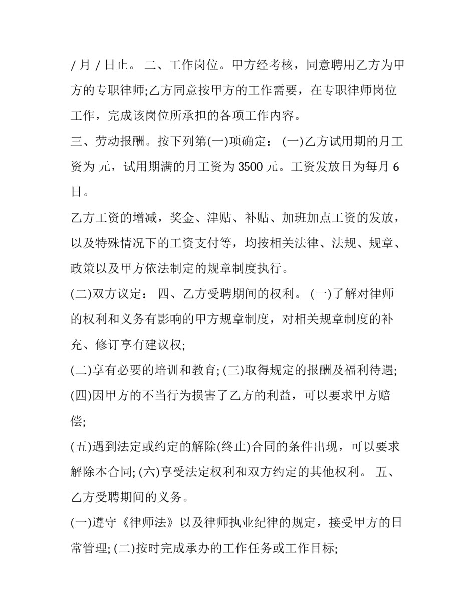 律师讲政治心得体会如何写 律师法治心得体会(9篇)_第2页