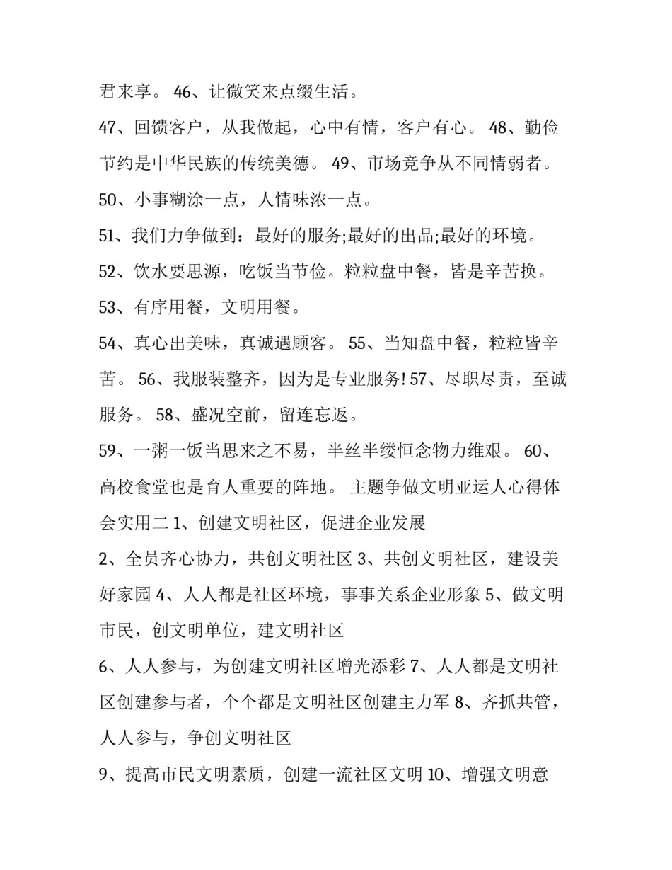 争做文明亚运人心得体会实用 争做文明好青年心得体会(六篇)_第2页
