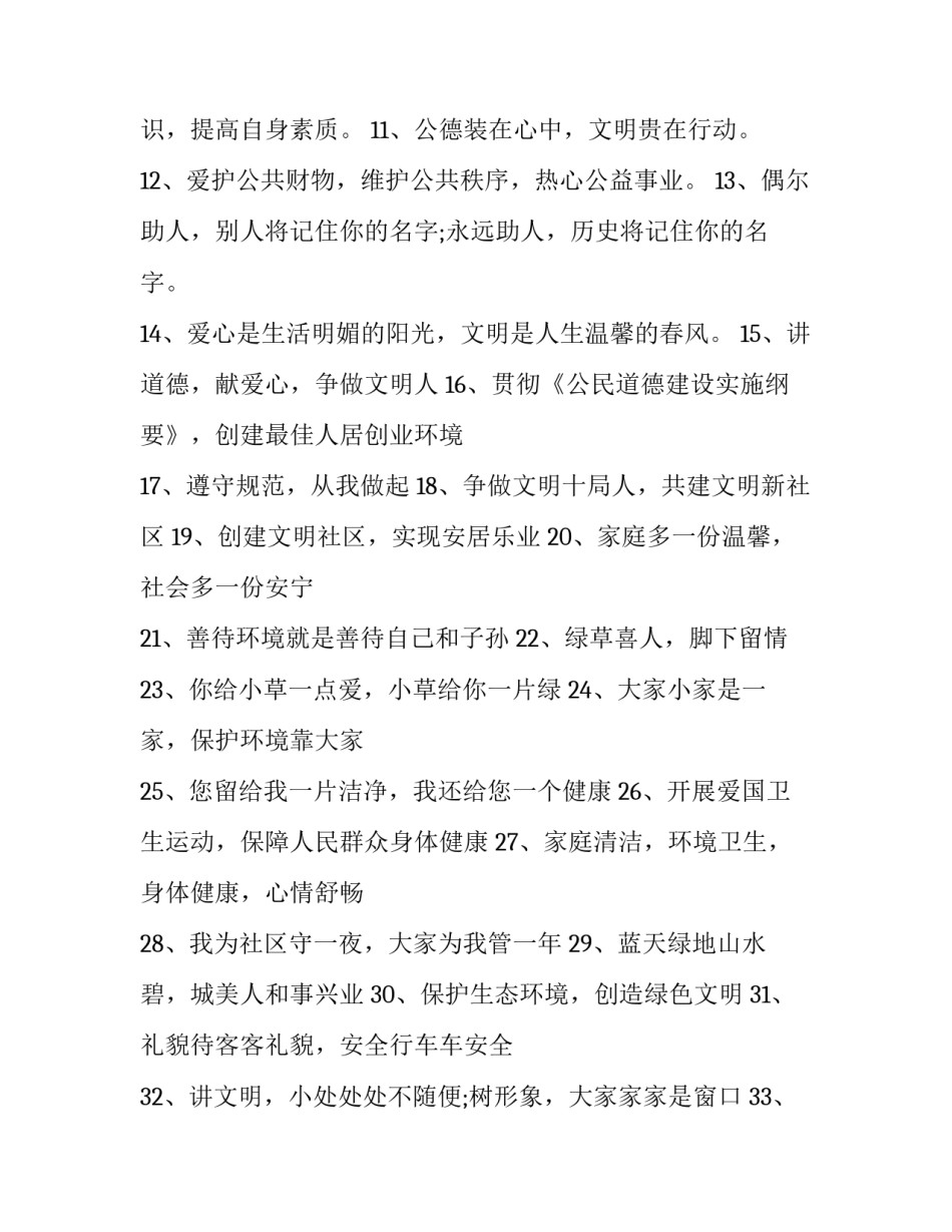 争做文明亚运人心得体会实用 争做文明好青年心得体会(六篇)_第3页