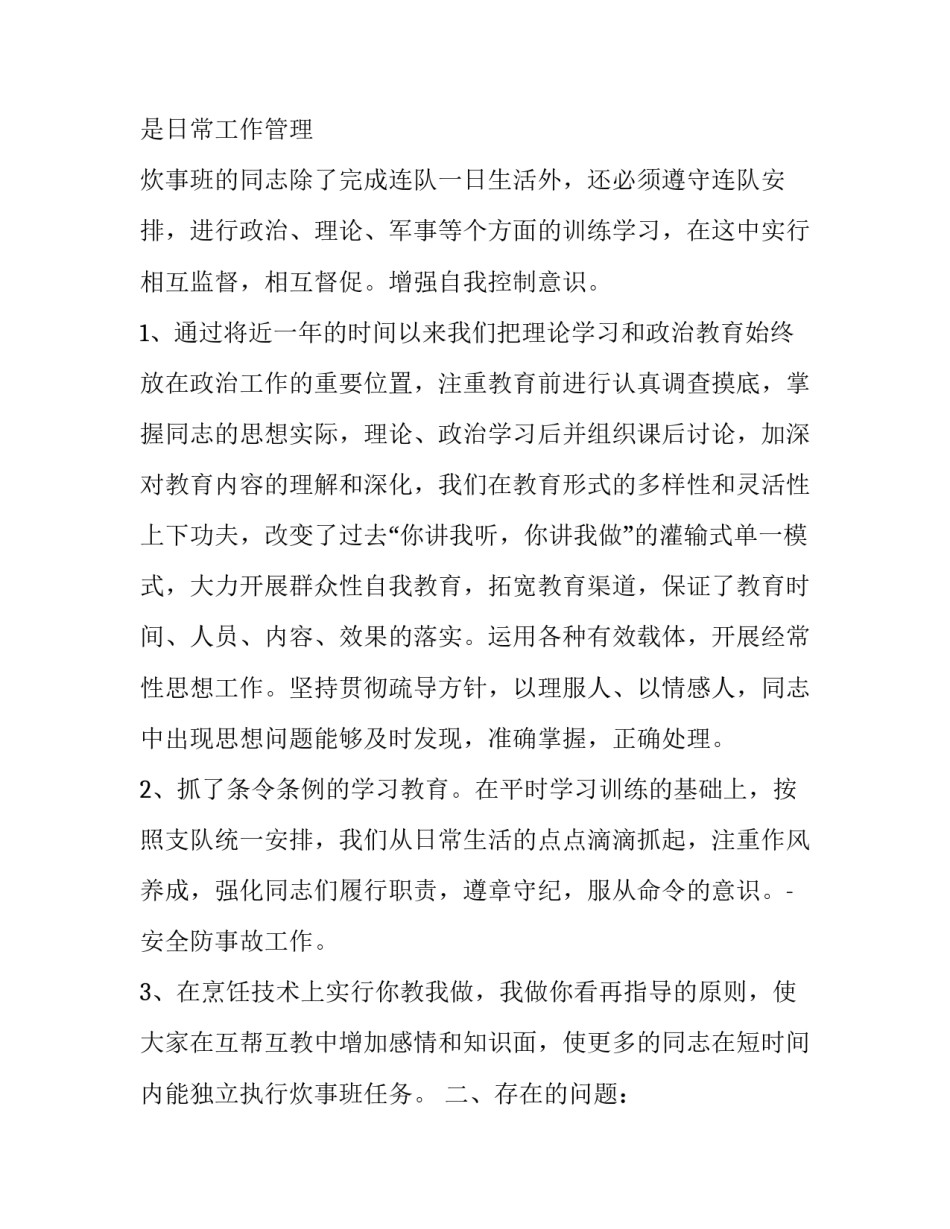 部队爱装管装心得体会和方法 部队爱装管装先进个人材料(2篇)_第2页