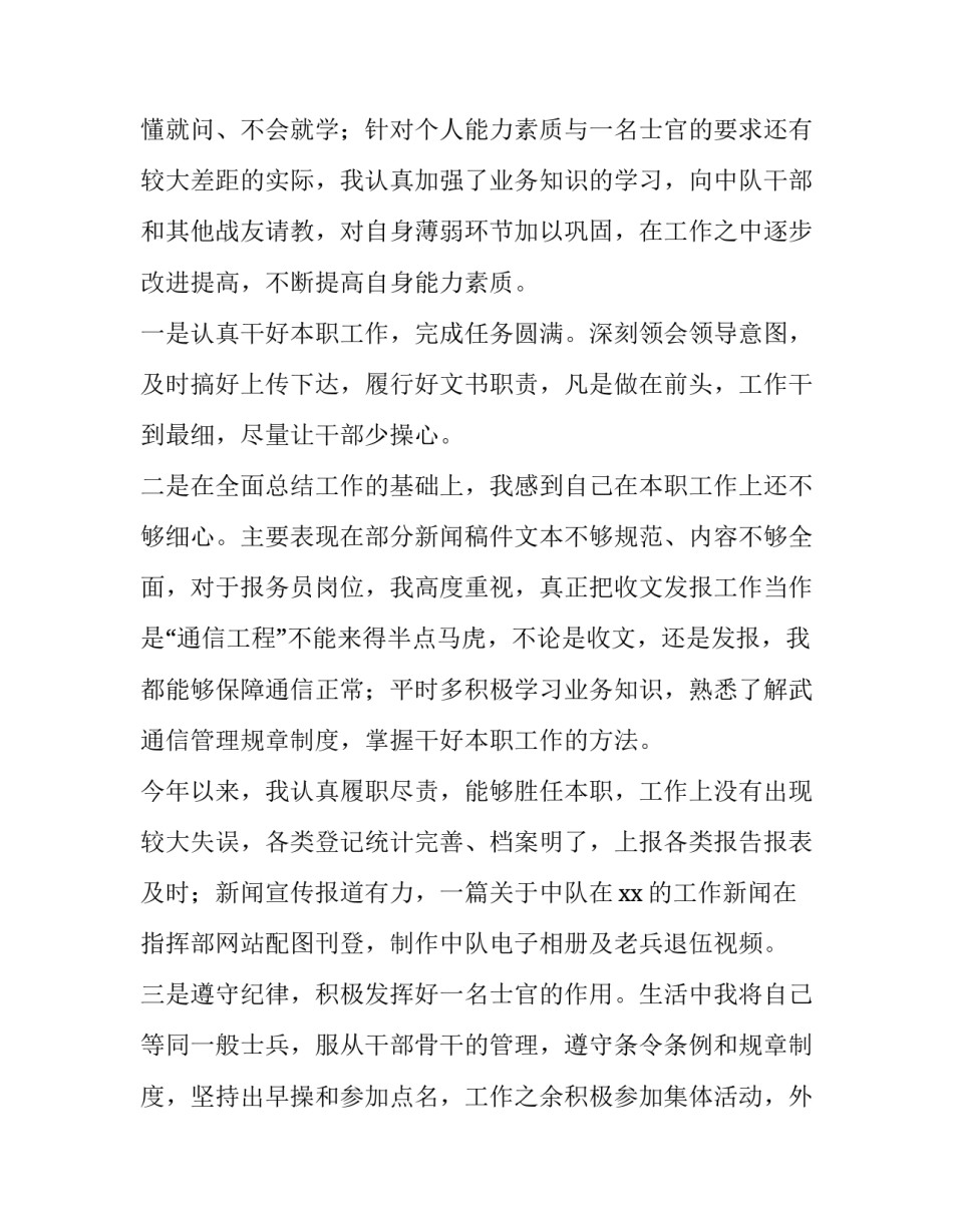 部队手机清查心得体会总结 部队手机检查反思(二篇)_第2页