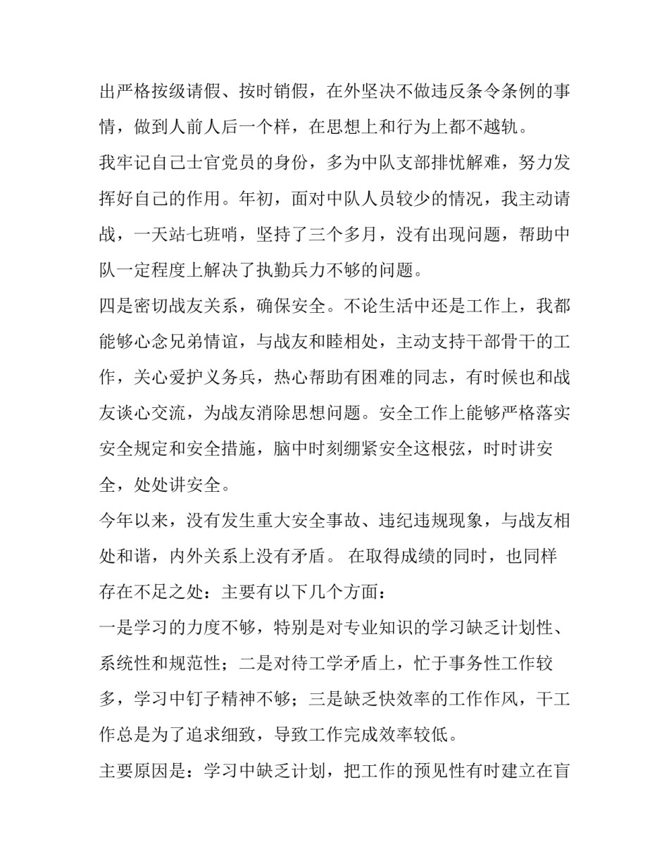 部队手机清查心得体会总结 部队手机检查反思(二篇)_第3页