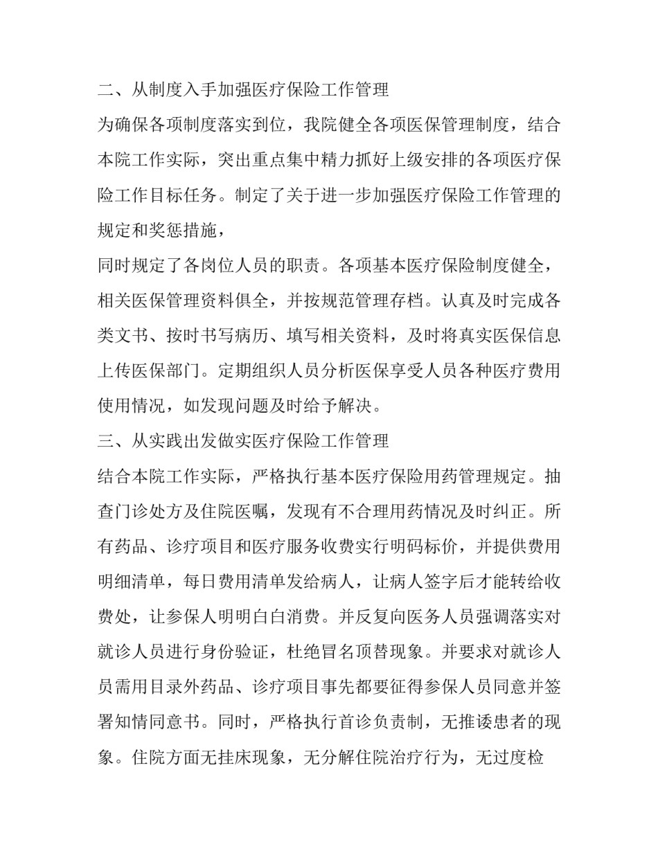 医保局干部培训心得体会怎么写 医保知识培训心得(五篇)_第2页