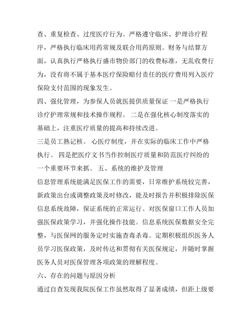 医保局干部培训心得体会怎么写 医保知识培训心得(五篇)_第3页