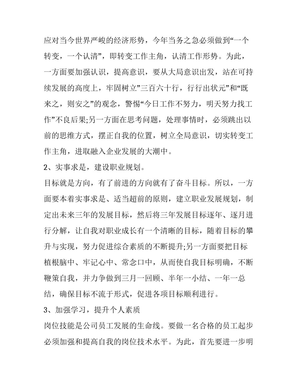 发展中国特色心得体会精选 中国特色发展道路的探索心得体会(九篇)_第2页