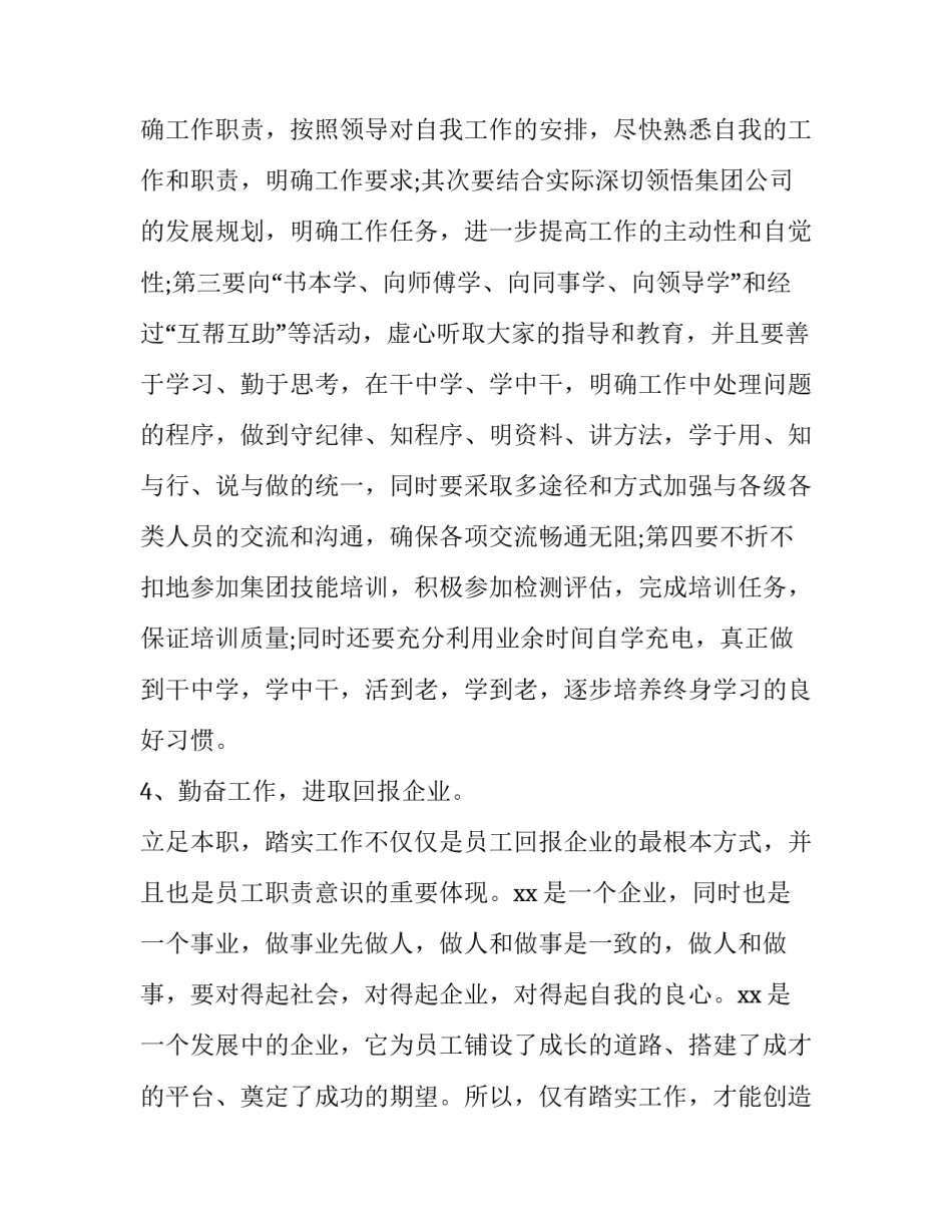 发展中国特色心得体会精选 中国特色发展道路的探索心得体会(九篇)_第3页