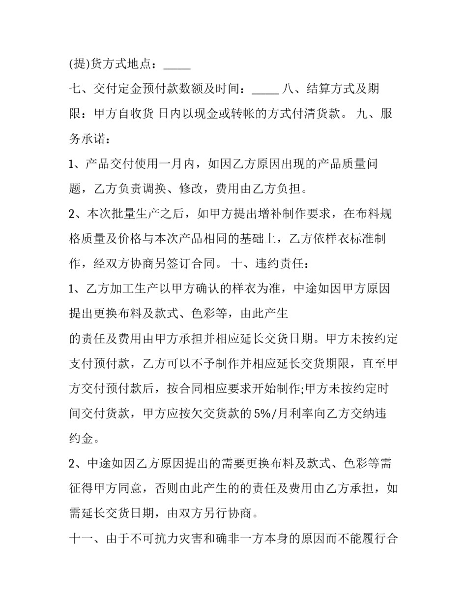 服装厂流程心得体会范本 服装生产心得体会(五篇)_第2页
