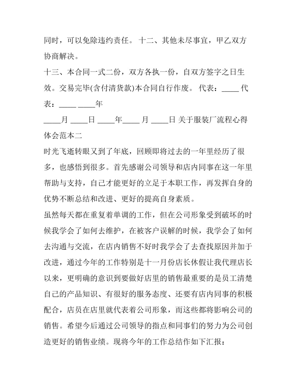 服装厂流程心得体会范本 服装生产心得体会(五篇)_第3页