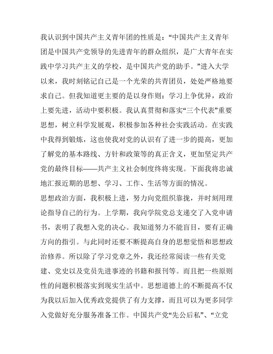 团员教育条例团课心得体会怎么写 关于团的制度的团课心得(四篇)_第2页