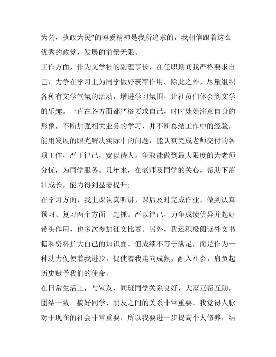 团员教育条例团课心得体会怎么写 关于团的制度的团课心得(四篇)_第3页