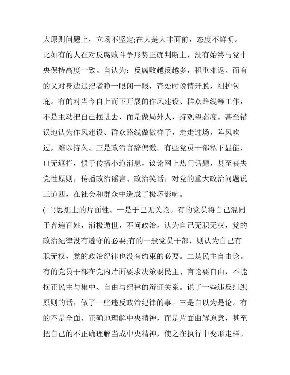 政治巡查工作手册心得体会怎么写 政治巡查工作手册心得体会怎么写范文(8篇)_第2页