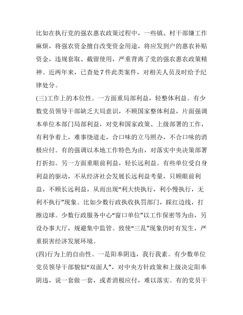 政治巡查工作手册心得体会怎么写 政治巡查工作手册心得体会怎么写范文(8篇)_第3页