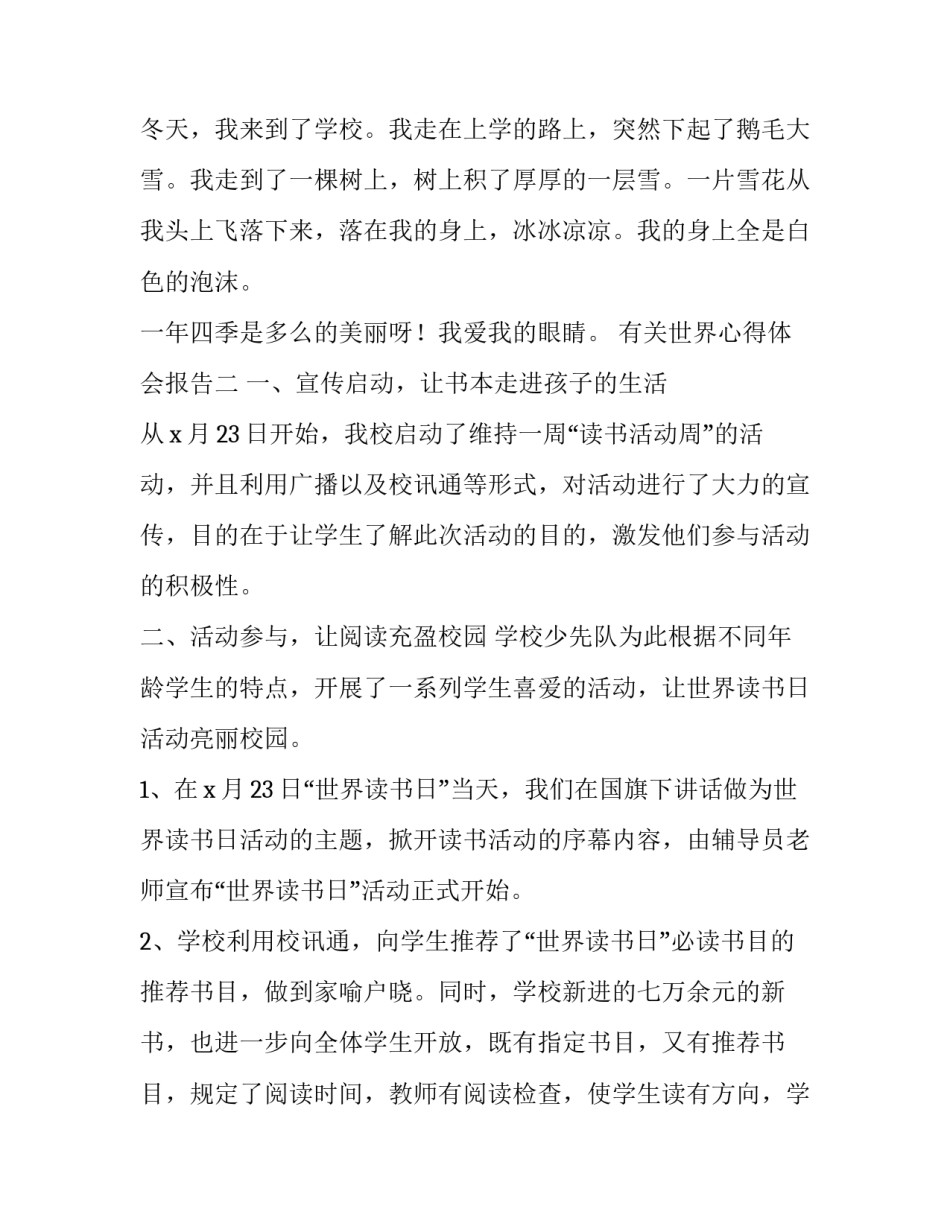 世界心得体会报告 比如世界体验心得(5篇)_第2页