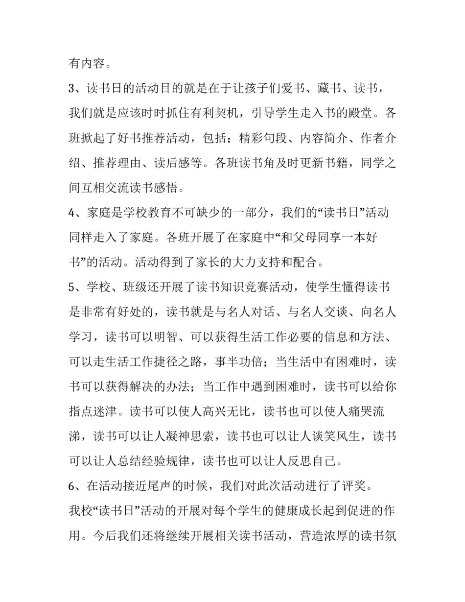 世界心得体会报告 比如世界体验心得(5篇)_第3页