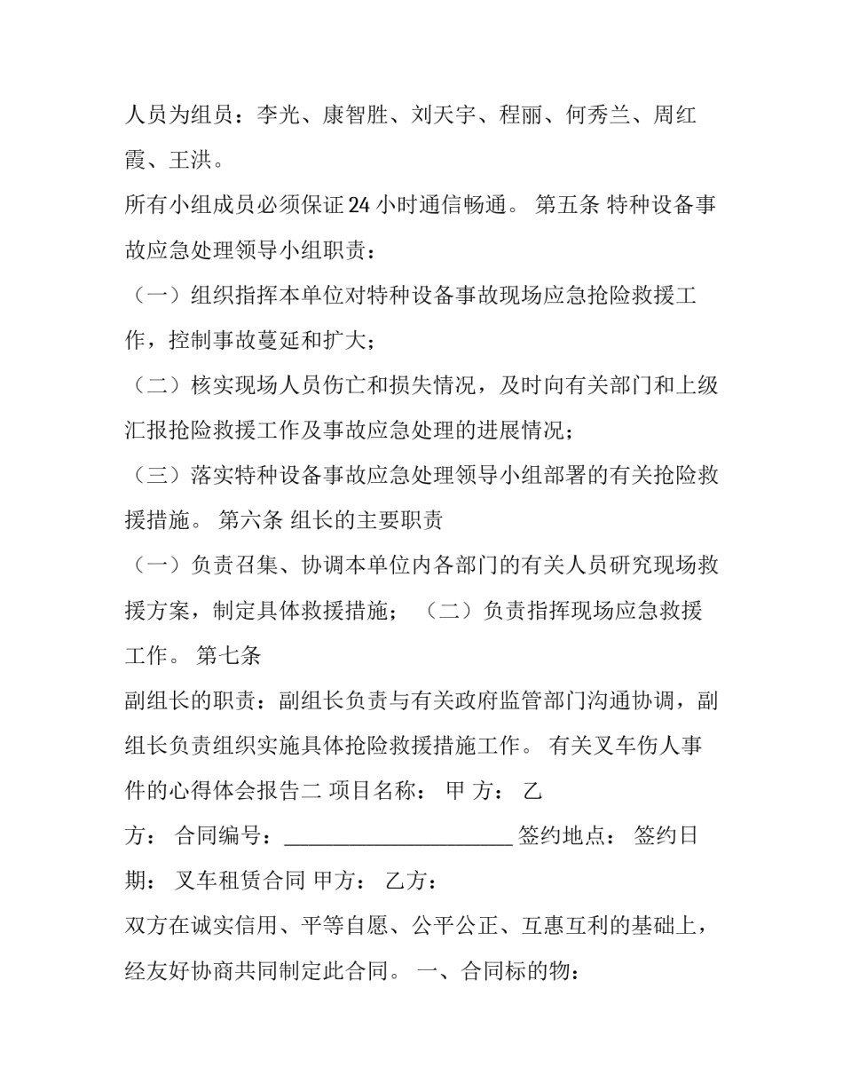 叉车伤人事件的心得体会报告 叉车事故心得(六篇)_第2页